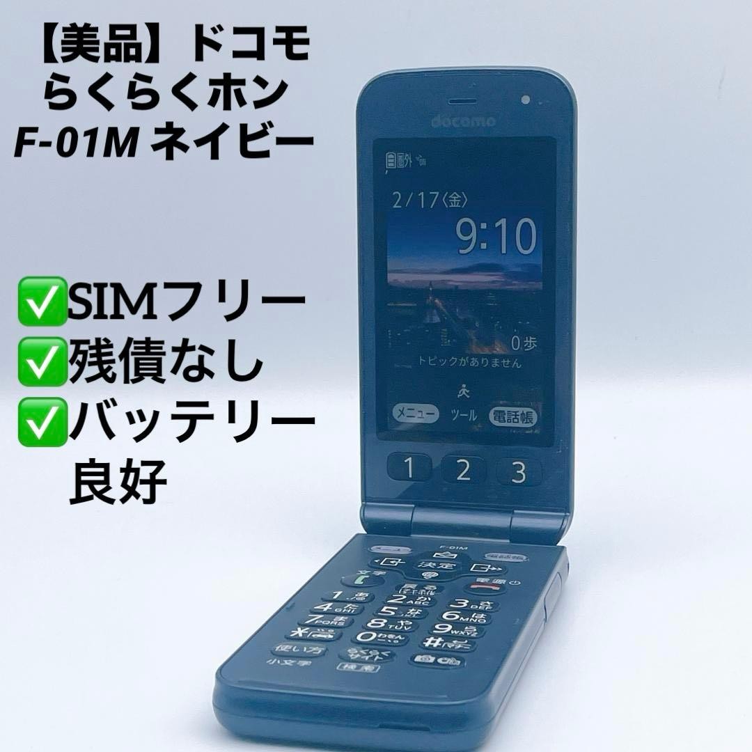 Fujitsu Docomo Raku Raku Phone F-01M Navy Japanese Flip phone Garakei